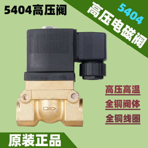 4分高温电磁阀185度 SY5404-04 吹瓶吹塑机 空压机高压电磁阀5MPA