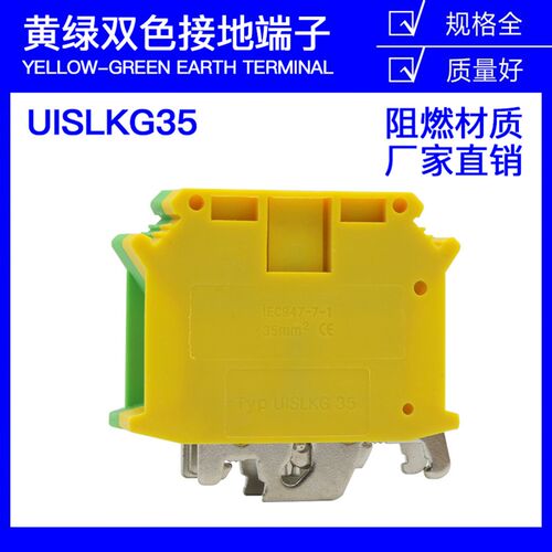 USLKG-35N导轨式接地端子板接线端子排UK-35JD端子35平方黄绿双色