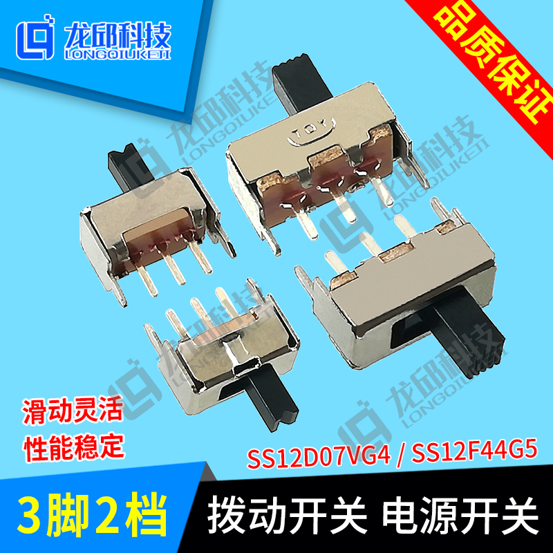 拨动开关SS12F44G5/SS12D07VG4 MSS22D18微型单刀双掷滑动3脚2档