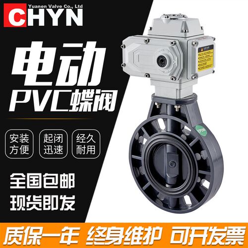 电动UPVC蝶阀D971X-10S耐腐蚀酸碱UPVC塑料DN50 65 80 100 150200
