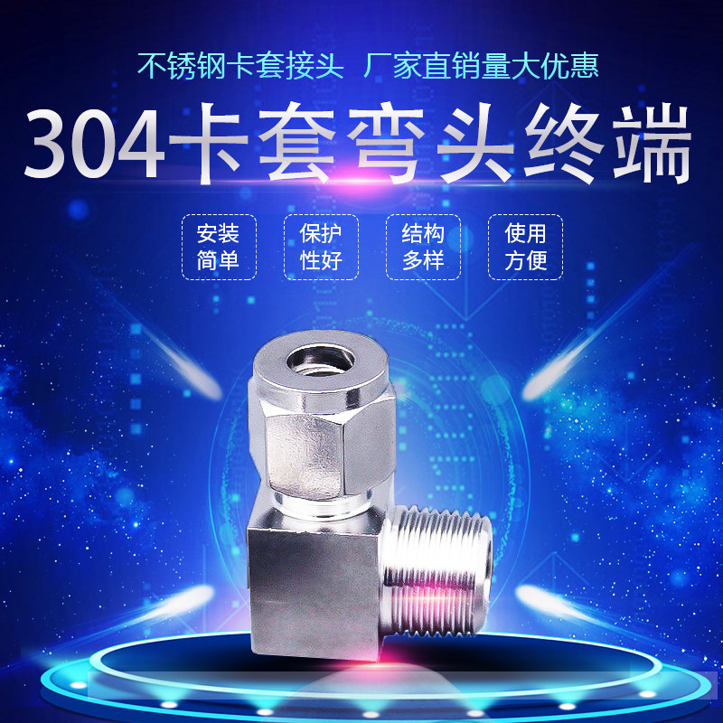 304不锈钢双卡套弯头终端8mm直角90外丝M10*1螺纹接头12铜管