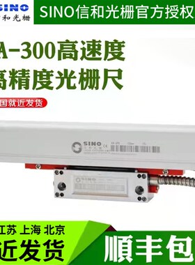 广州信和SINO光栅尺KA300高精度位移感测器铣床车诺信光栅数显表