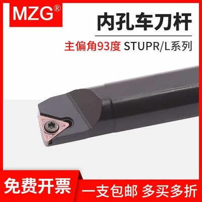 MZG数控镗孔刀杆93度内孔车刀杆C08K/C10K/C12M-STUPR09/STUPR11