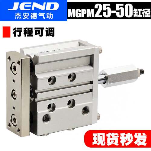 带导杆三轴三杆气缸 行程可调MGPM25/32*20/30/40/50/75-30/50-XC