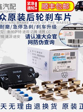 大众新帕萨特途观迈腾速腾CC明锐昊锐速派途安前后制动刹车片原装