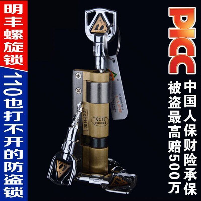 明丰螺旋锁超B级超C级防盗门锁芯防锡纸防技术防电钻110也打不开