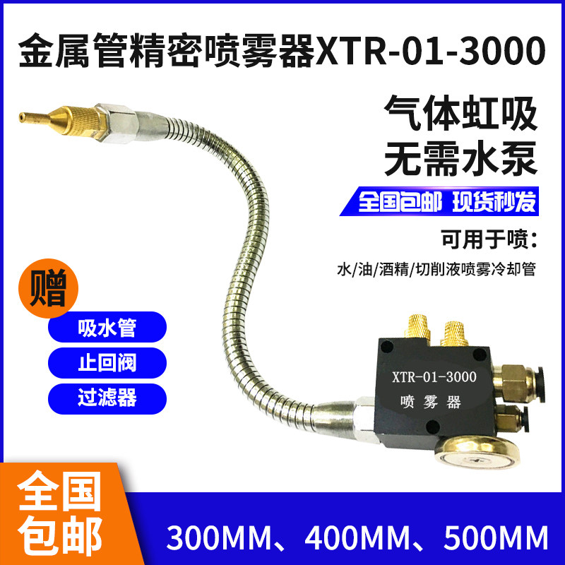 金属管万向机牀切削液喷雾器BPV-3000精雕酒精冷却喷嘴喷头XTR-01