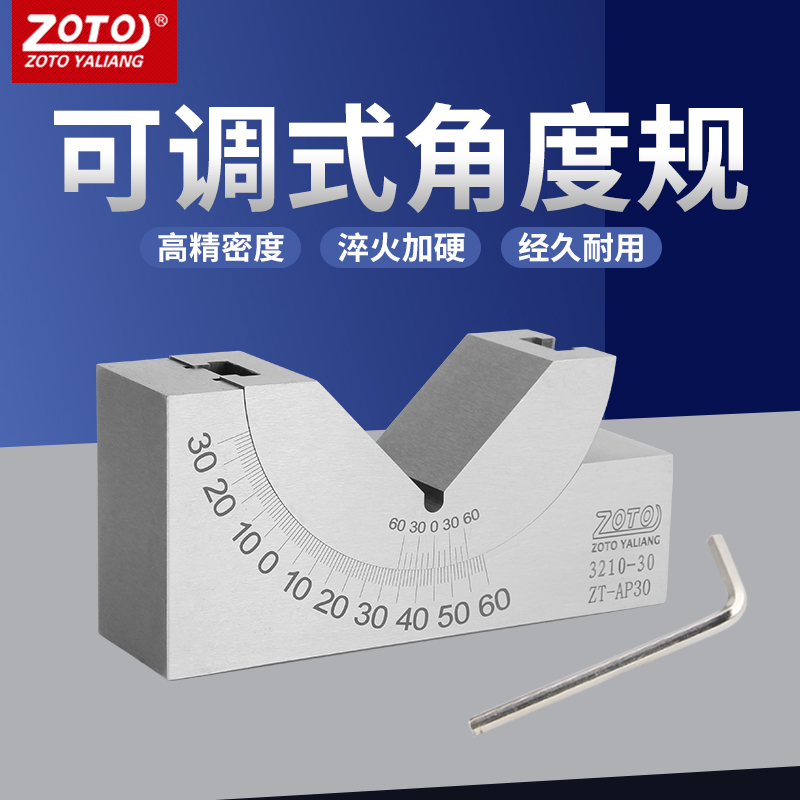 zoto 铣床配件精密角度规可调试垫块角度器高精度AP25 AP30 AP46