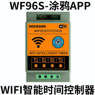 WIFI涂鸦APP手机远程遥控电源通断器220V时间控制定时器时控开关
