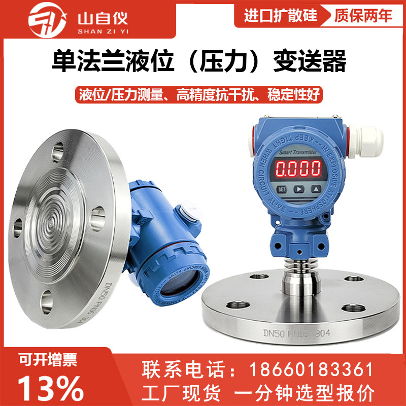 单法兰液位变送器隔膜2088压力变送器带数显膜片扩散硅芯体耐高温