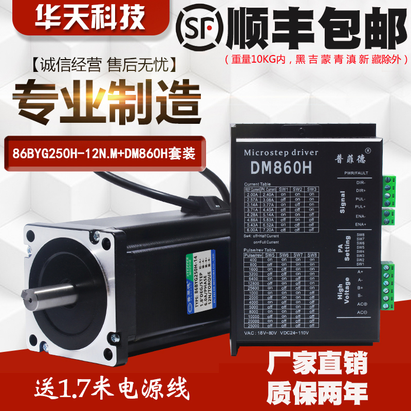86步进电机套装 32位DSP数字式机身150mm 力矩12N.m 驱动器DM860H