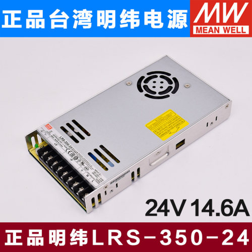 台湾明纬LRS24V/12V开关电源350W/200W/75W35W监控灯带直流变压器