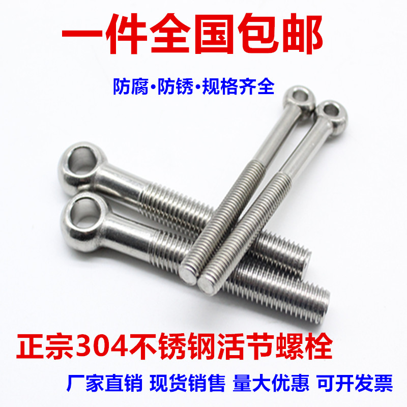 304不锈钢活节活接活结螺丝吊环鱼眼螺杆带孔螺栓M5M6M8M10M27M30