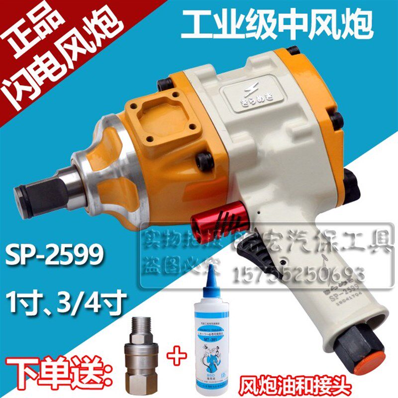 闪电中风炮SP-2599风炮3/4气动扳手气动风炮 1寸中型风炮风动扳手
