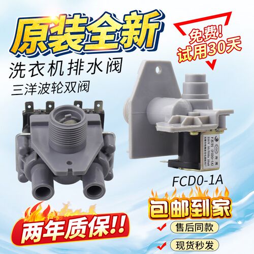 荣事达/三洋/美的洗衣机双头进水电磁阀FCD270C=FCD270A/FCD360A4