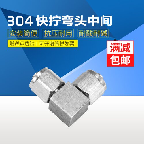 304不锈钢快拧弯头 快拧弯通中间接头 直角快拧中间 PU管接头
