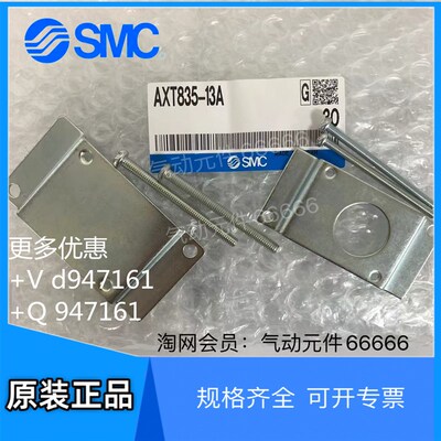 AXT835-13A  AXT837-13A 全新原装现货SMC电磁阀支架