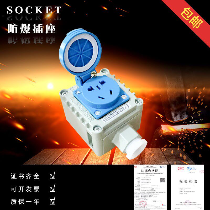 工业防爆插座防爆插220v工程厂房消防检查EX五孔墙壁明装暗装通用