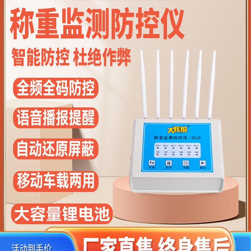 大辉灰狼称重监测地磅防控仪电子秤防干扰大秤防遥控报警屏蔽器