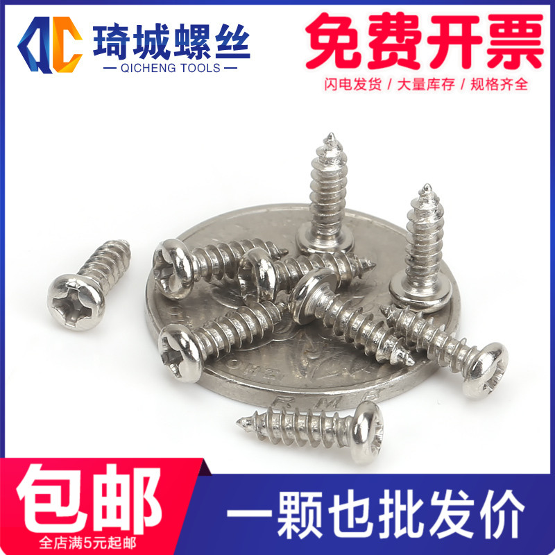 圆头十字自攻螺丝镀镍加硬自贡电脑机箱风扇笔记本微型小钉M1-M4
