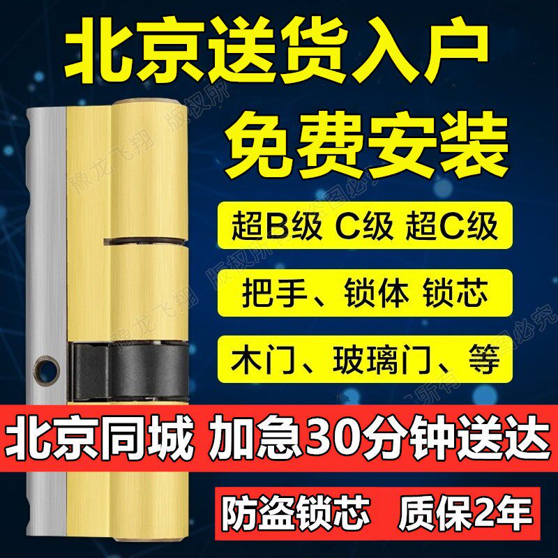 北京换锁芯换防盗门锁C级超C级蛇型锁大门户门指纹锁上门安装服务