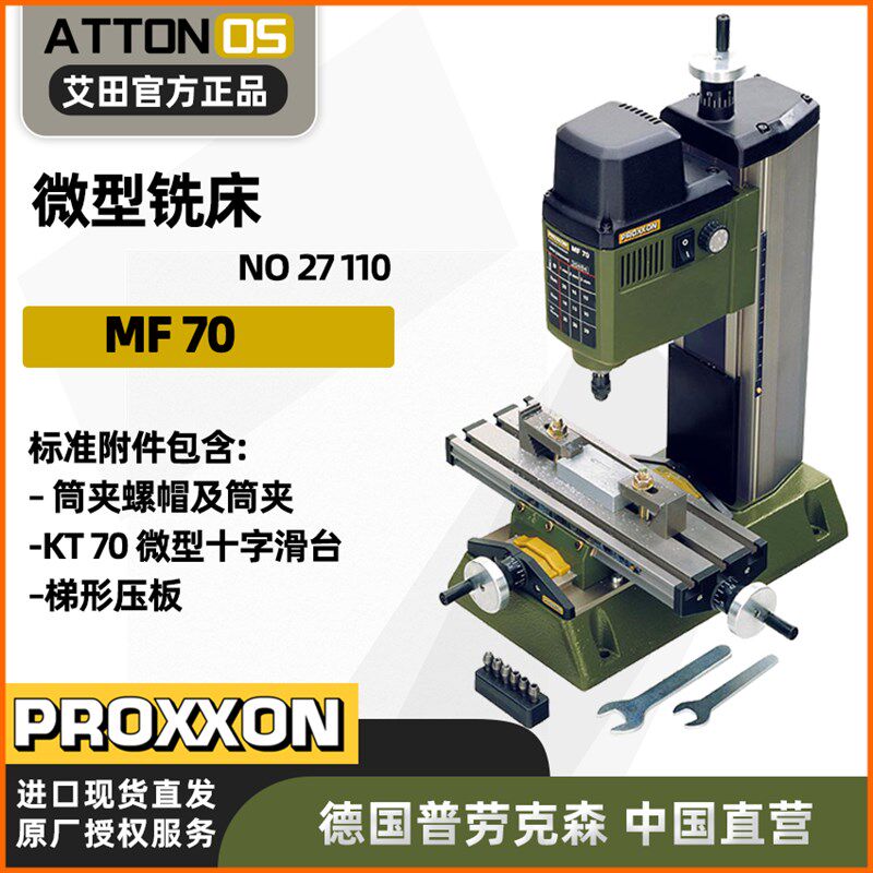 [27110]德国PROXXON迷你魔微型铣床 MF70维修精密铣削微孔钻孔