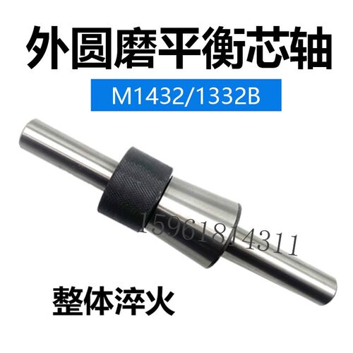 磨床配件M1432A M1420M1320M7130M131W砂轮平衡芯轴 砂轮静平衡