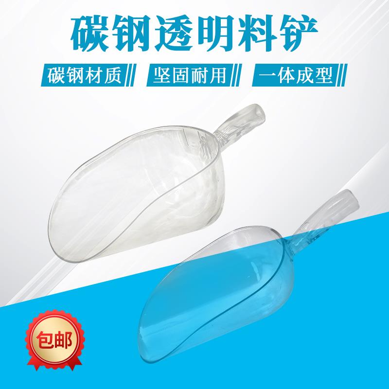 碳钢透明饲料铲子大号加厚饲料勺子养殖用喂鸡猪铲饲料粮食饲料瓢