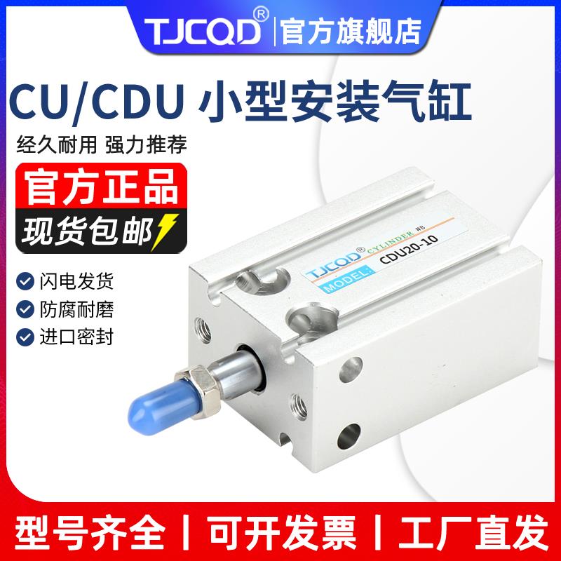天进气动小型带导杆CU方形气缸CDU6/10/16/20/25/32-5D15X20DX25S