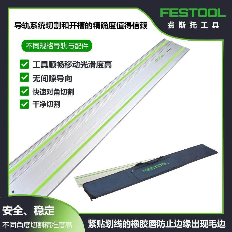 FESTOOL费斯托直线导轨电圆锯滑轨铝合金型材横截轨道锯配件防爆