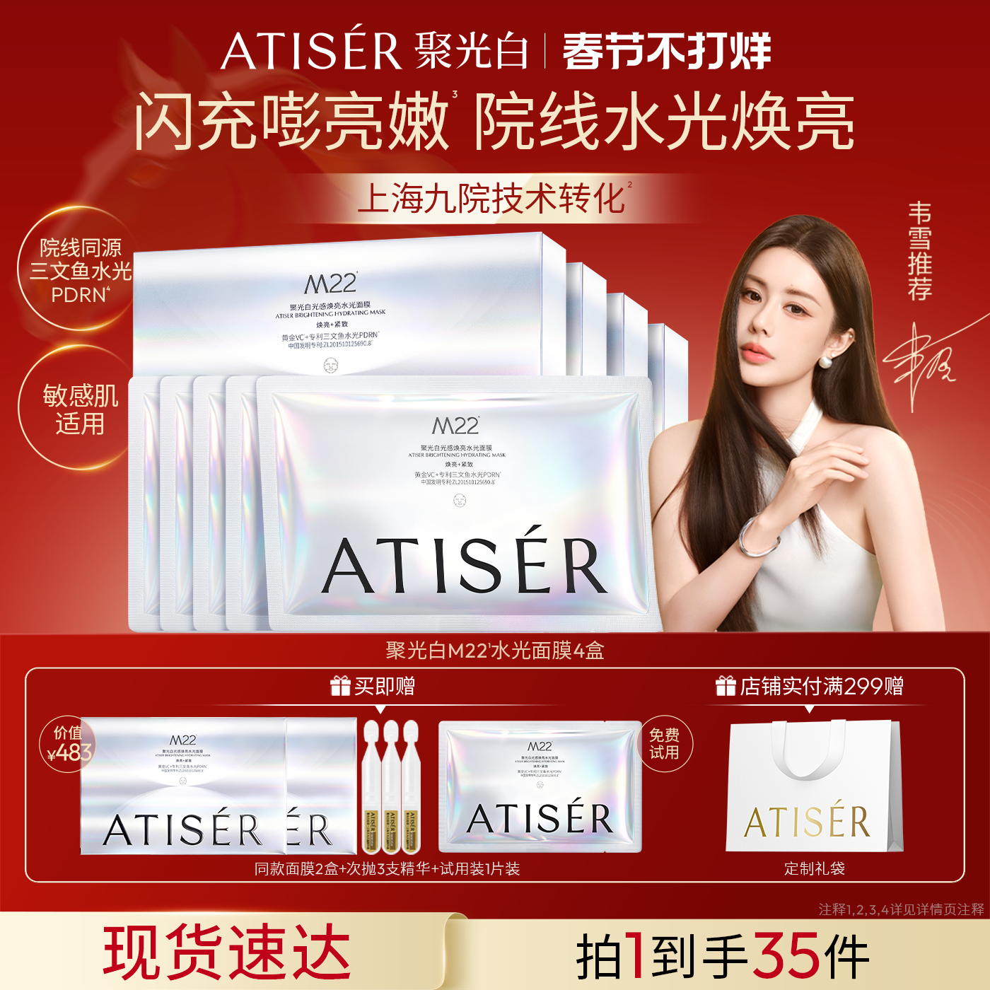 【韦雪同款】ATISER/聚光白M22光感焕亮水光面膜补水抗皱修护院线