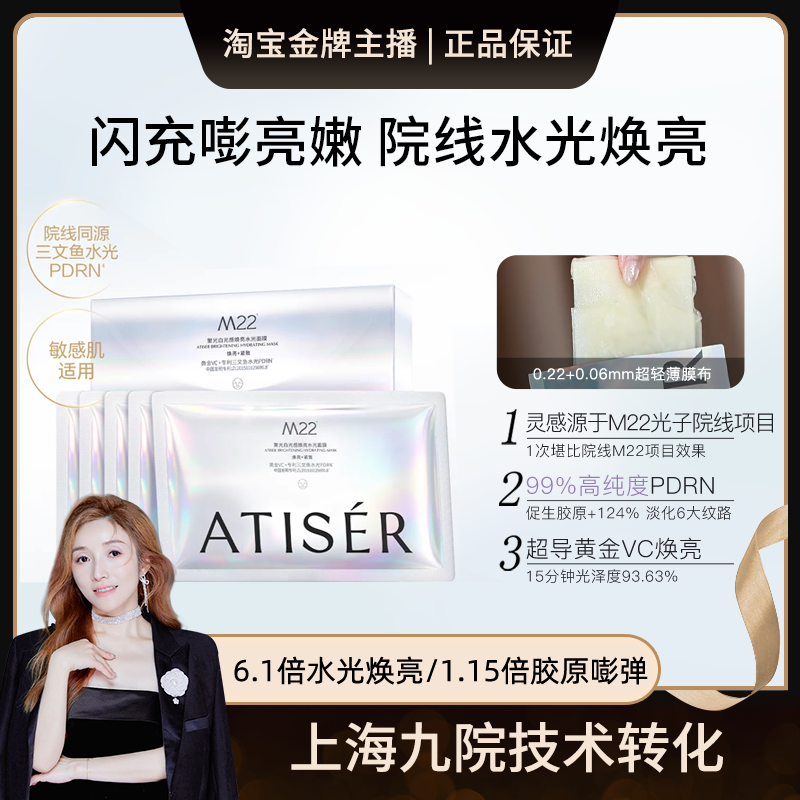 1次堪比M22项目效果!院线PDRN焕亮聚光白M22面膜九院技术转化