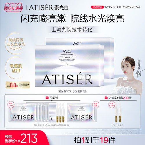 聚光白提亮抗皱水光贴片面膜