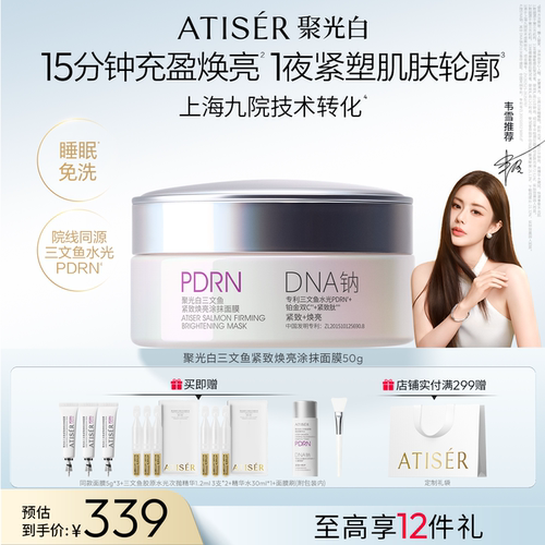 三文鱼紧致焕亮涂抹面膜