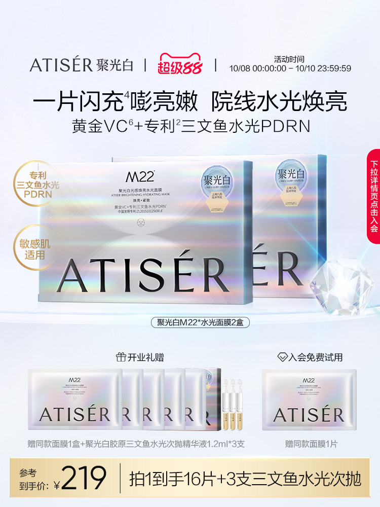 [Wei Xue same style] ATISER/Концентрированная белая светочувствительная осветляющая увлажняющая маска M22 Увлажняющая успокаивающая линия cinema против морщин Изображение 1