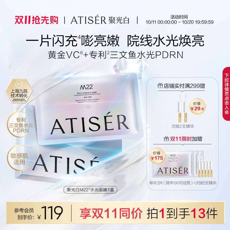 【韦雪推荐】聚光白M22水光面膜
