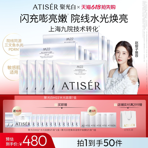聚光白M22抗皱紧致舒缓水光面膜