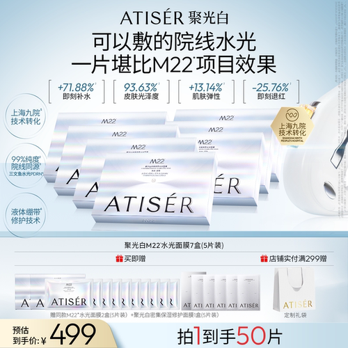 聚光白M22抗皱紧致舒缓水光面膜