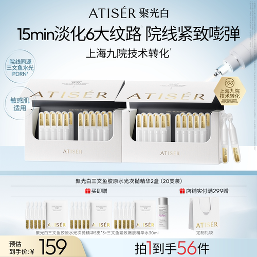 聚光白抗皱补水次抛精华液