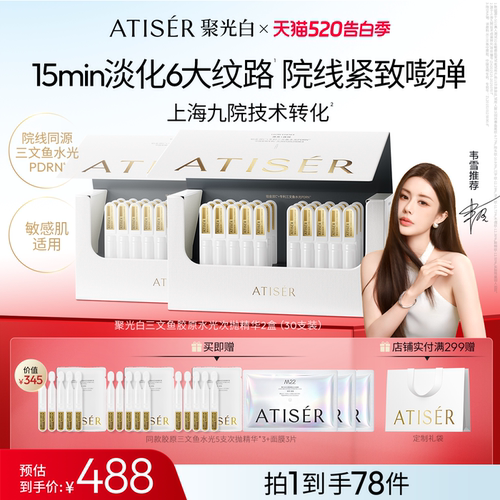 聚光白抗皱补水次抛精华液