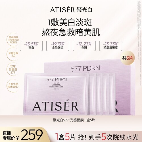 聚光白光感美白水光面膜紧致美白