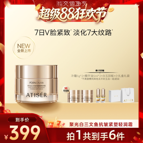 【交个朋友超级88】聚光白PDRN三文鱼抗皱紧塑轻润霜修护保湿紧致