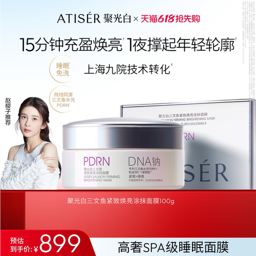三文鱼紧致焕亮涂抹面膜