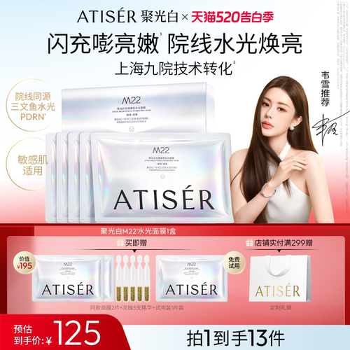 聚光白M22抗皱紧致舒缓水光面膜