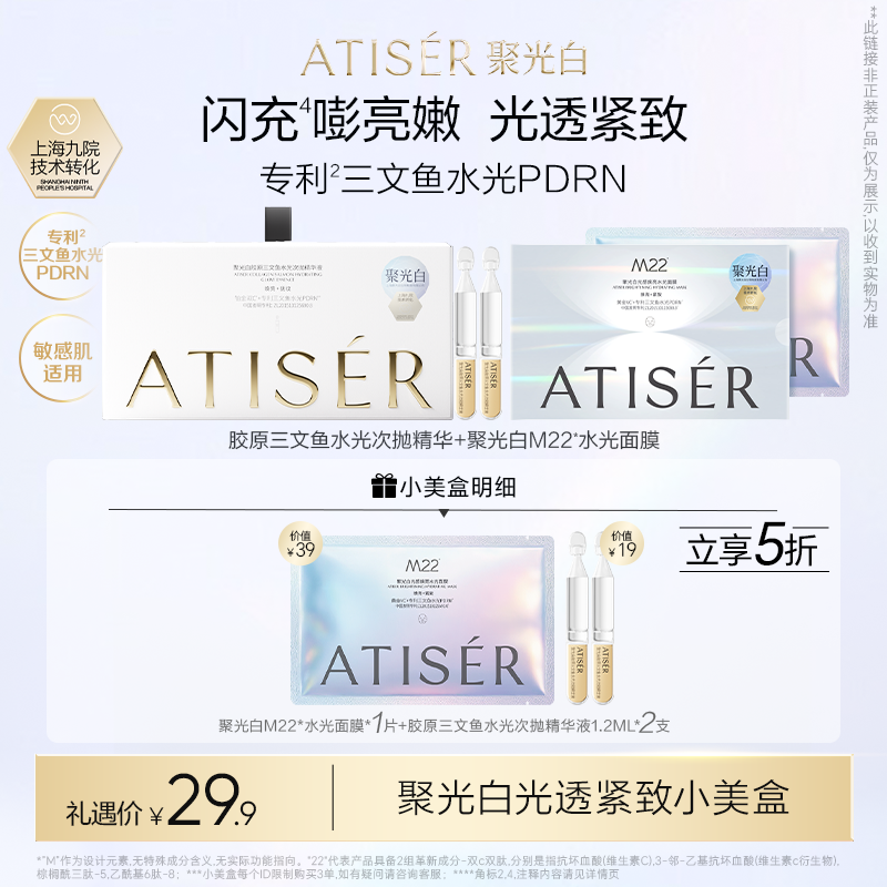 聚光白院线光透紧致小美盒