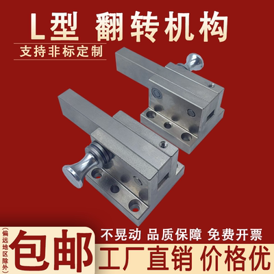 检具标准件配件通用T型L型卧式翻转机构翻转块立式翻转卡板机构件