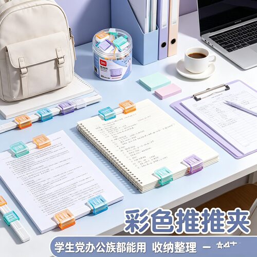 彩色小夹子推推夹透明收纳固定