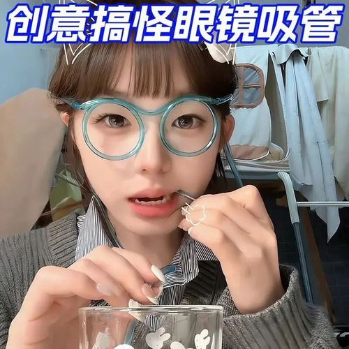 吸管眼镜搞怪懒人喝水创意个性