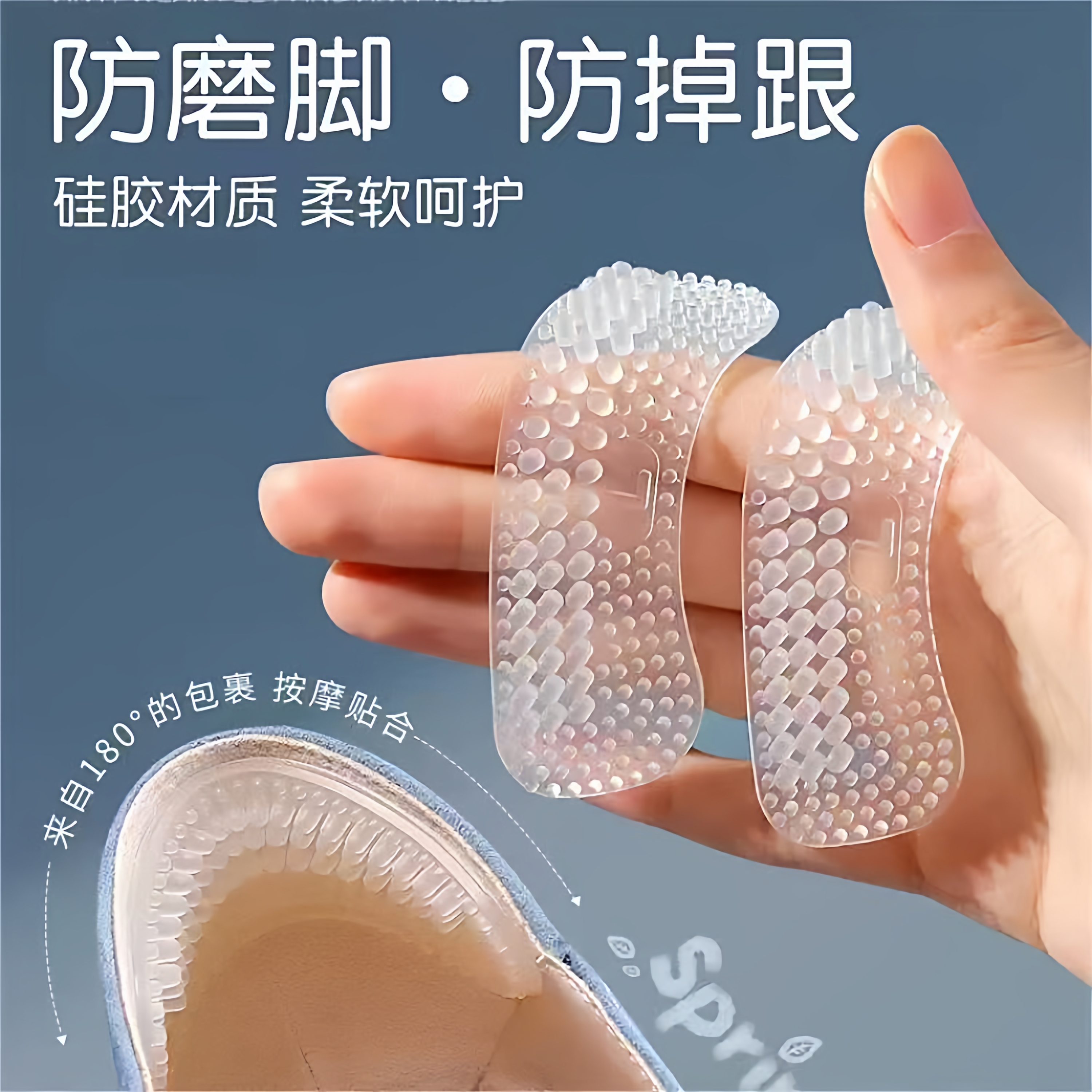 4D硅胶鞋后跟贴防掉跟磨脚贴