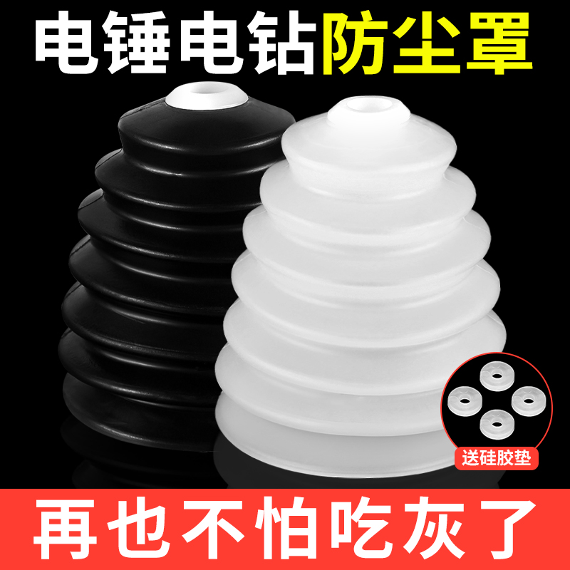 电锤防尘罩冲击钻防尘器家用透明电钻防尘接灰碗电锤工具配件大全